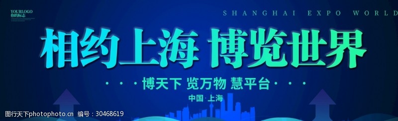商贸中心上海博览会