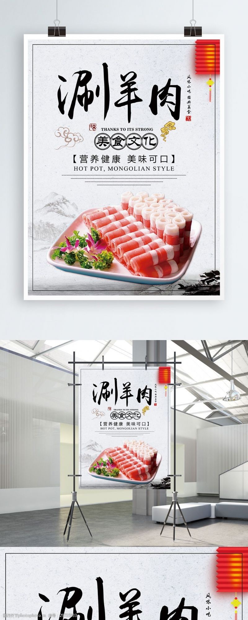 涮羊肉火锅涮羊肉美食文化手切羊肉火锅促销海报