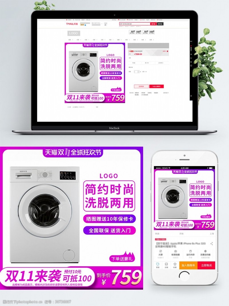天猫紫色渐变双十一预售家用电器洗衣机主图