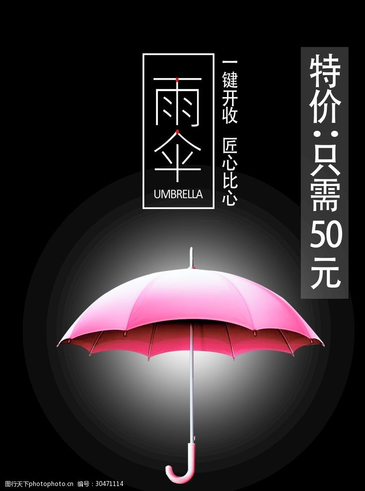 外包雨伞