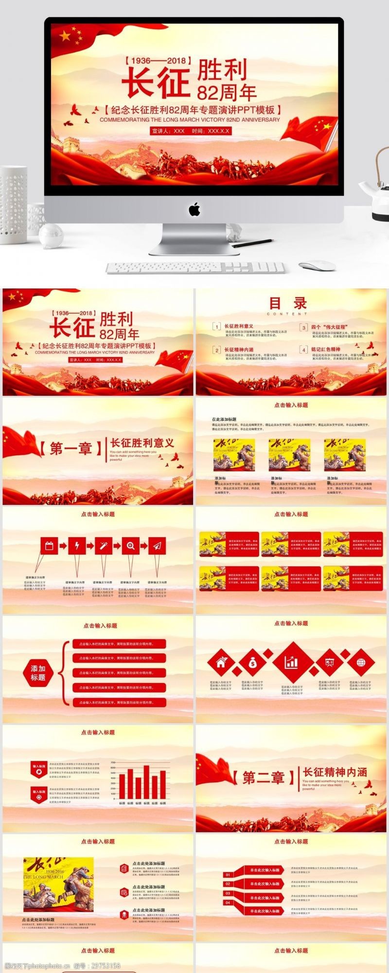 中国风纪念长征胜利专题演讲PPT模板