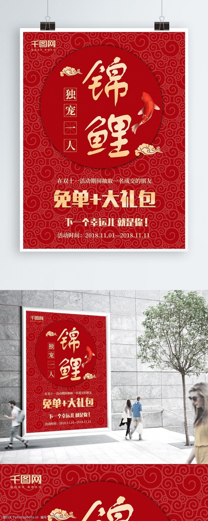中国锦鲤促销宣传中国风海报
