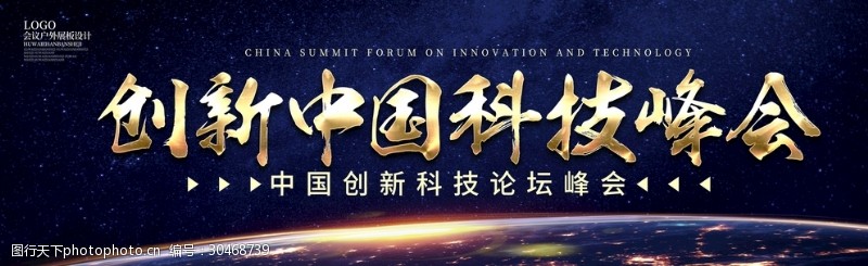 红色会议背景中国科技峰会