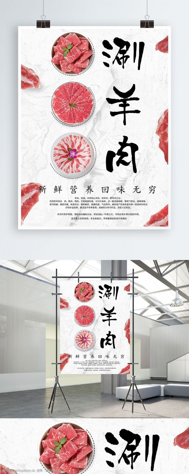 白色背景涮羊肉火锅美食简约促销宣传海报