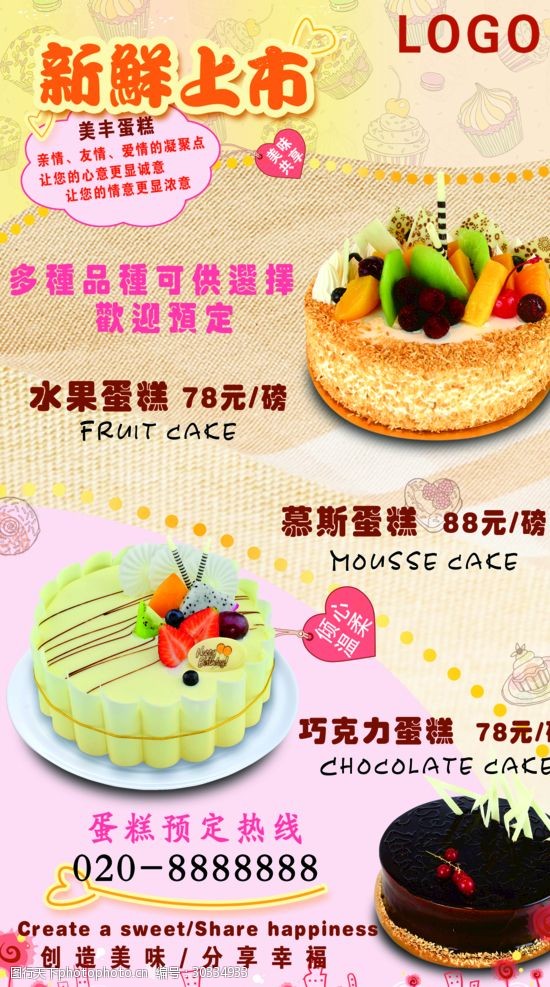 芒果布丁蛋糕海报