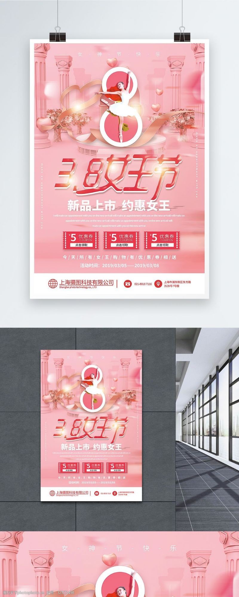 妇女节折扣粉色唯美大气3.8女王节促销海报