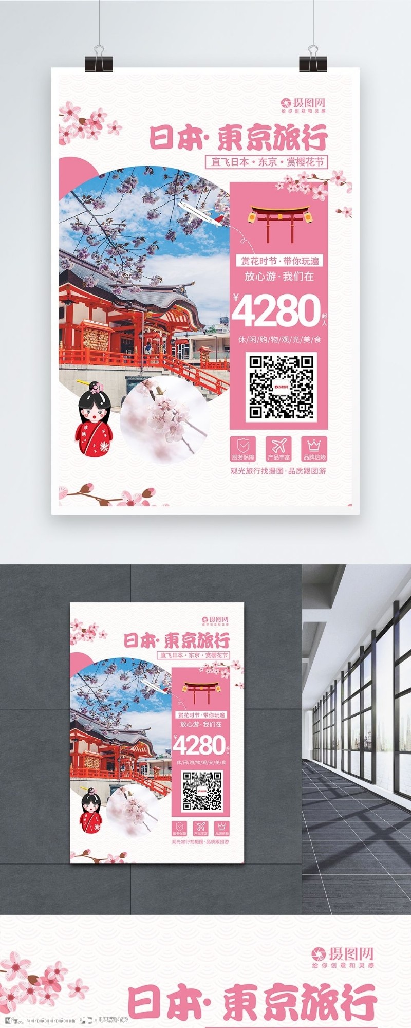 美团日本樱花节出国旅行海报