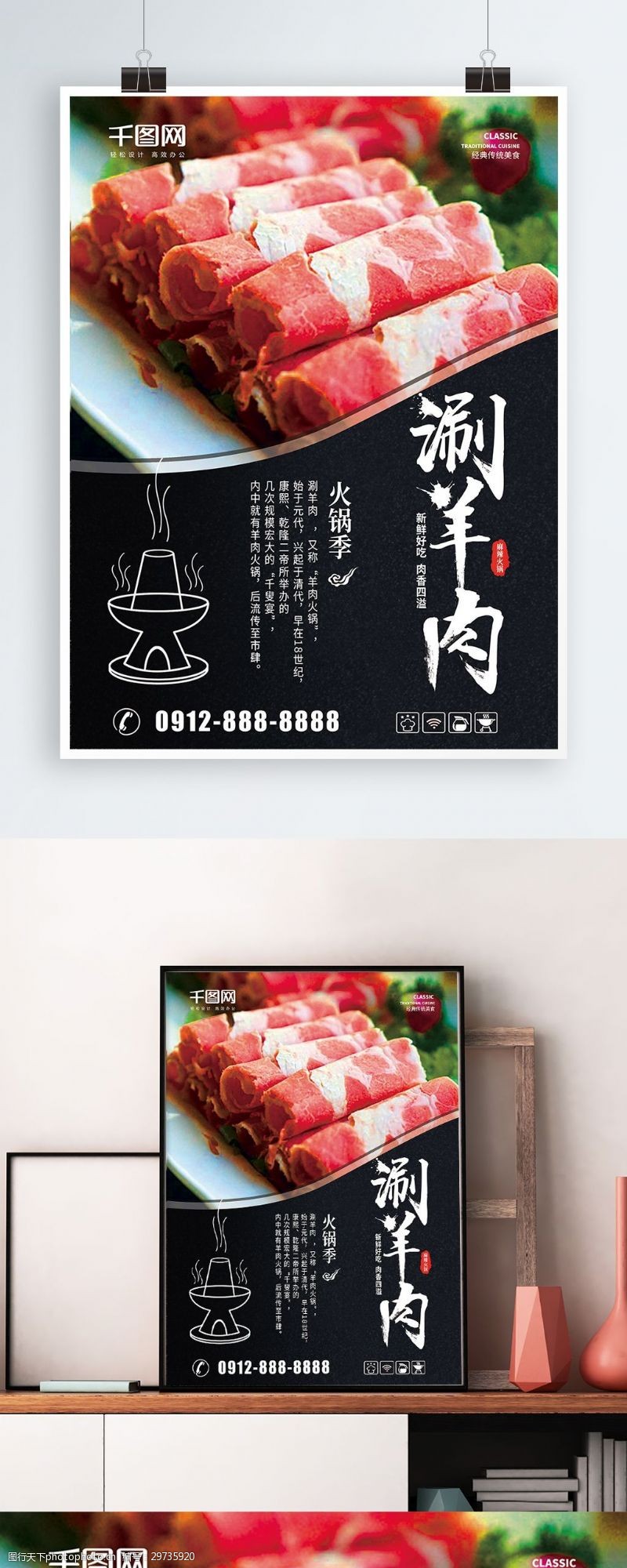 涮羊肉火锅涮羊肉美食火锅海报
