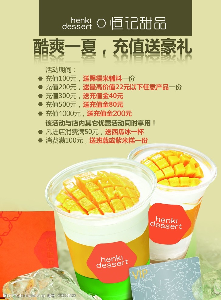 芒果布丁甜品海报