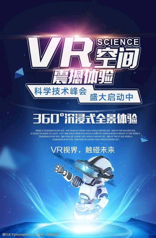 虚拟现实VR空间