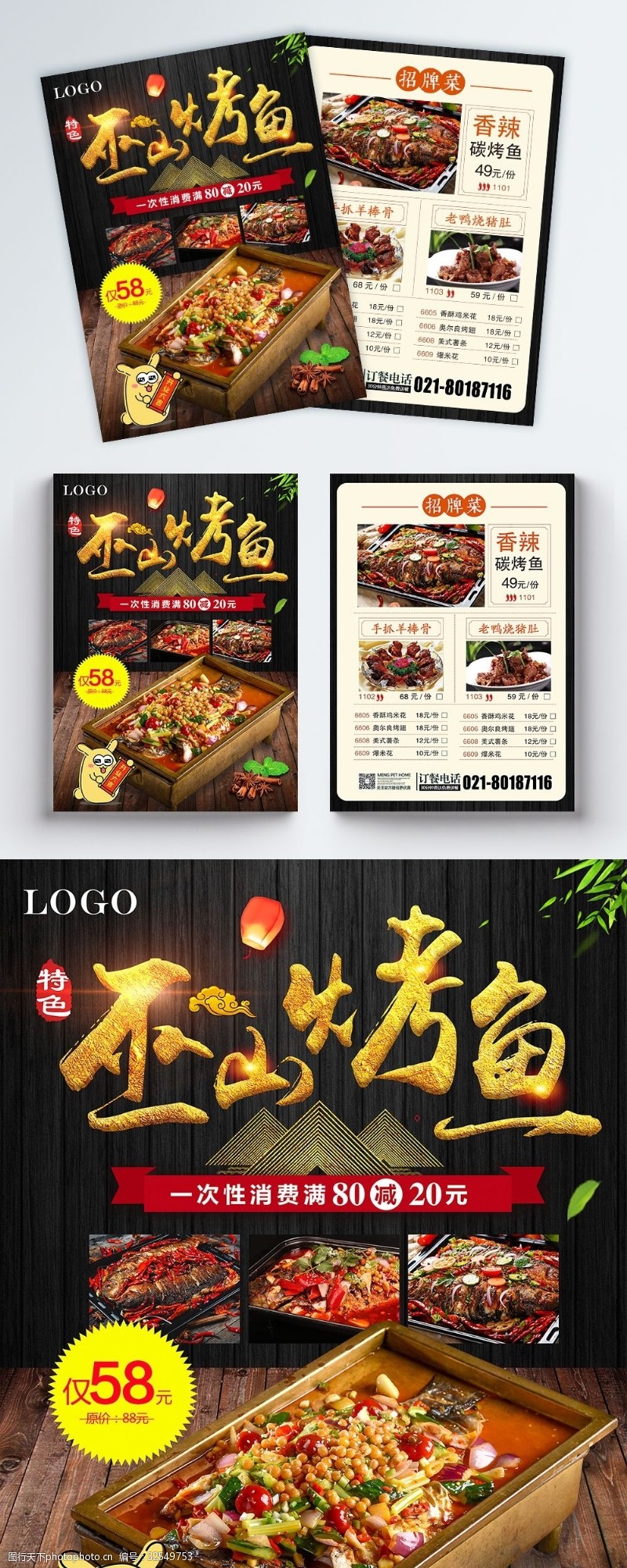 巫山烤鱼美食促销宣传单