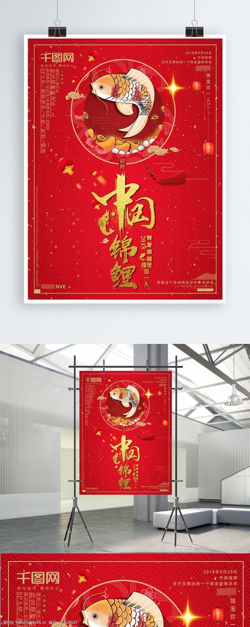 宠物背景中国锦鲤独宠你一人商业海报设计