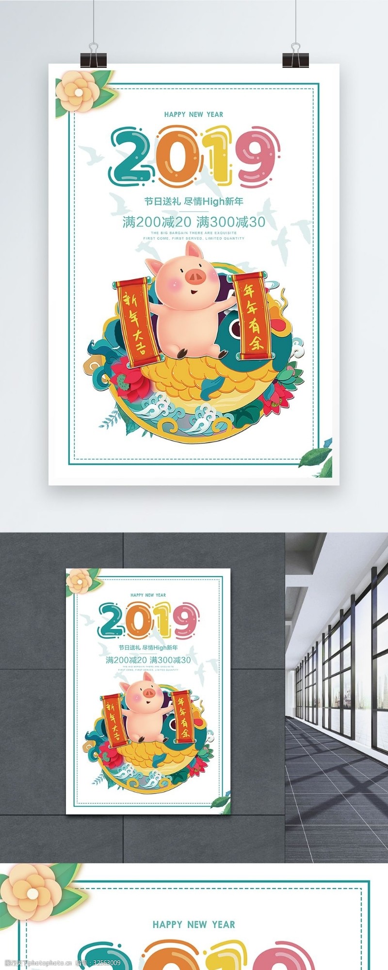 猪年祝福2019猪年促销海报设计