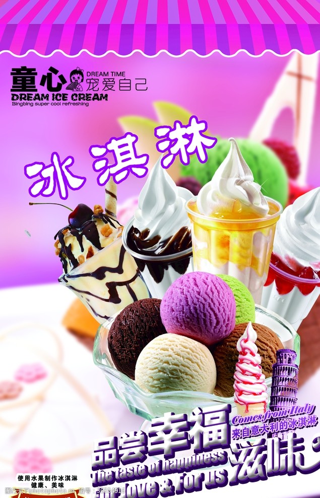 布丁单页冰淇淋海报