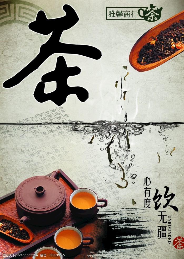 茶文化展板茶海报