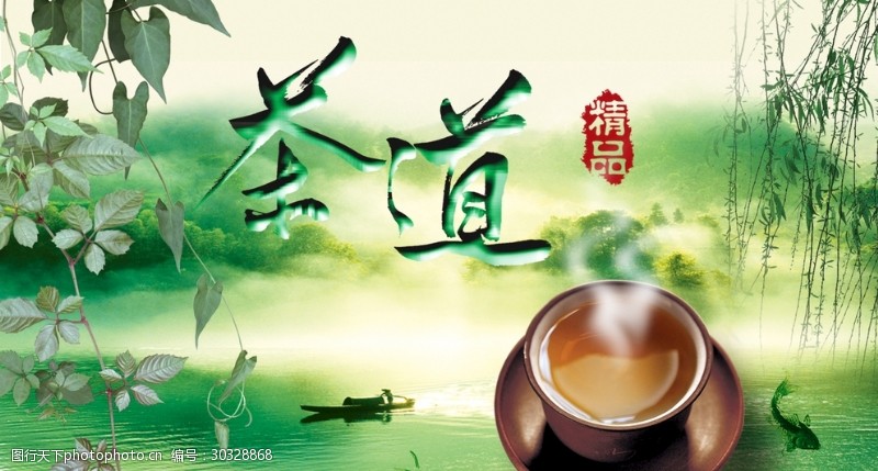 茶文化展板茶海报