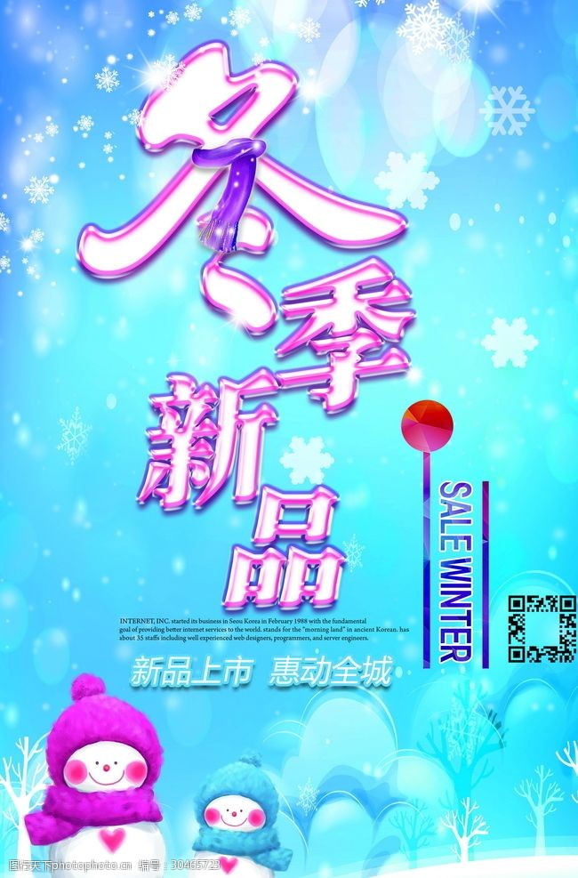 商场16周年庆冬季新品促销海报16