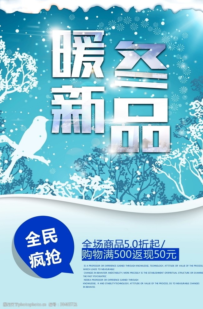18周年店庆冬季新品促销海报18