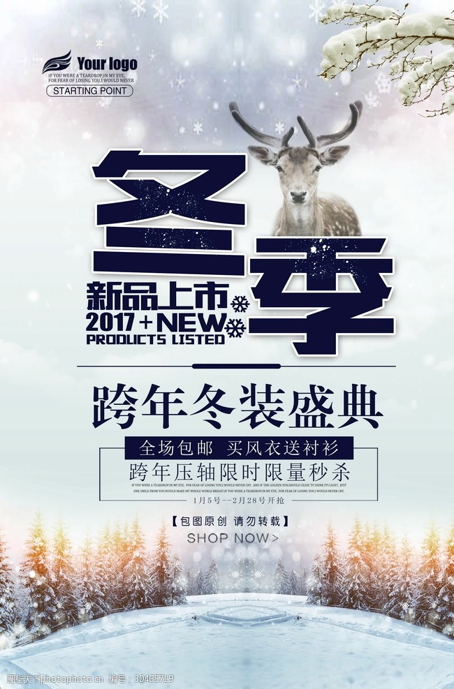 20周年庆冬季新品促销海报20