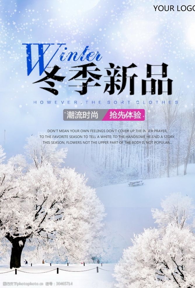 特惠全城冬季新品促销海报25