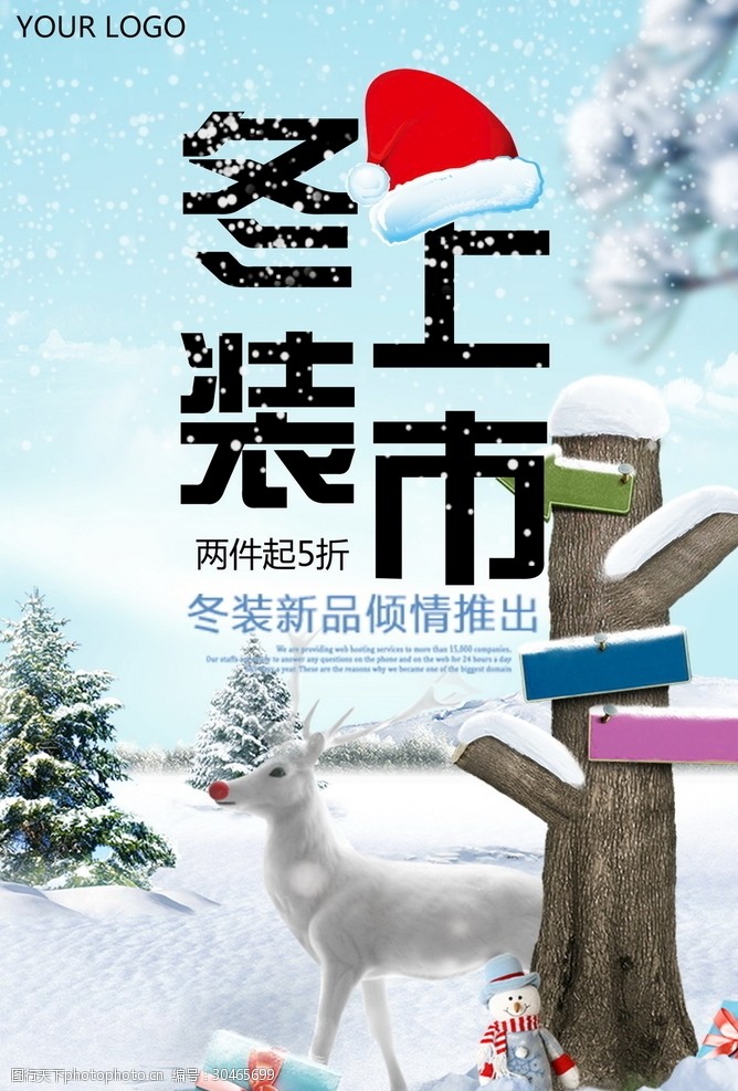 特惠全城冬季新品促销海报28