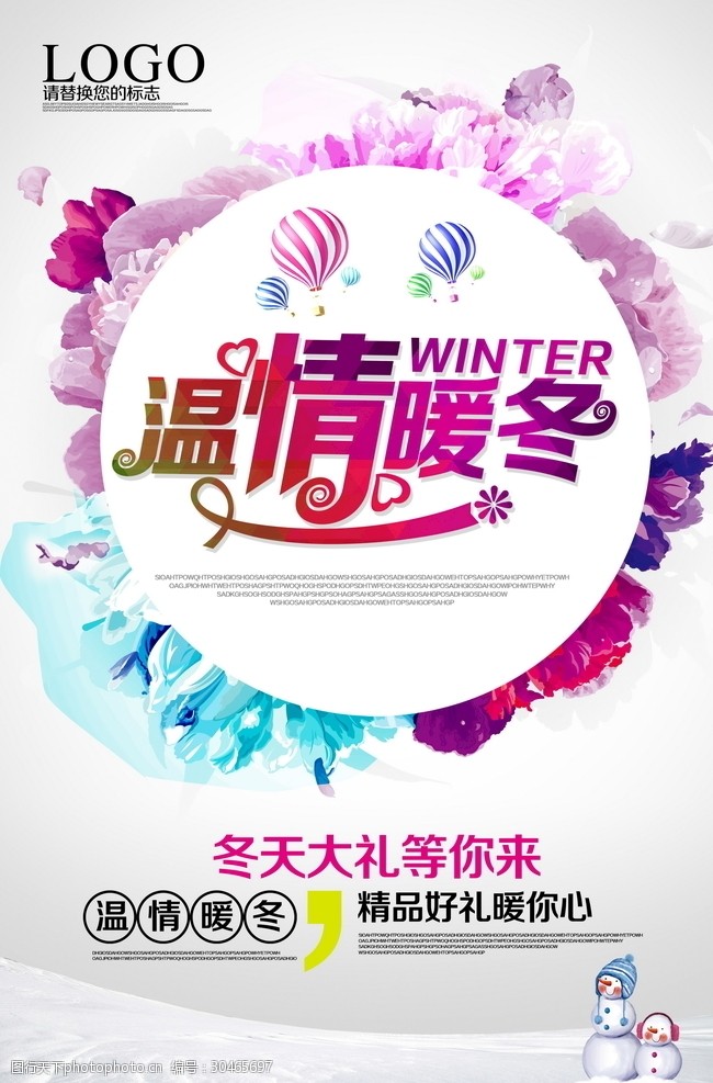 周年庆低价回馈冬季新品促销海报30