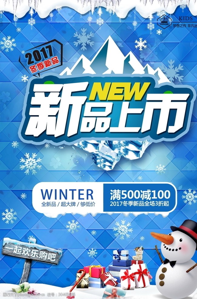 特惠全城冬季新品促销海报31