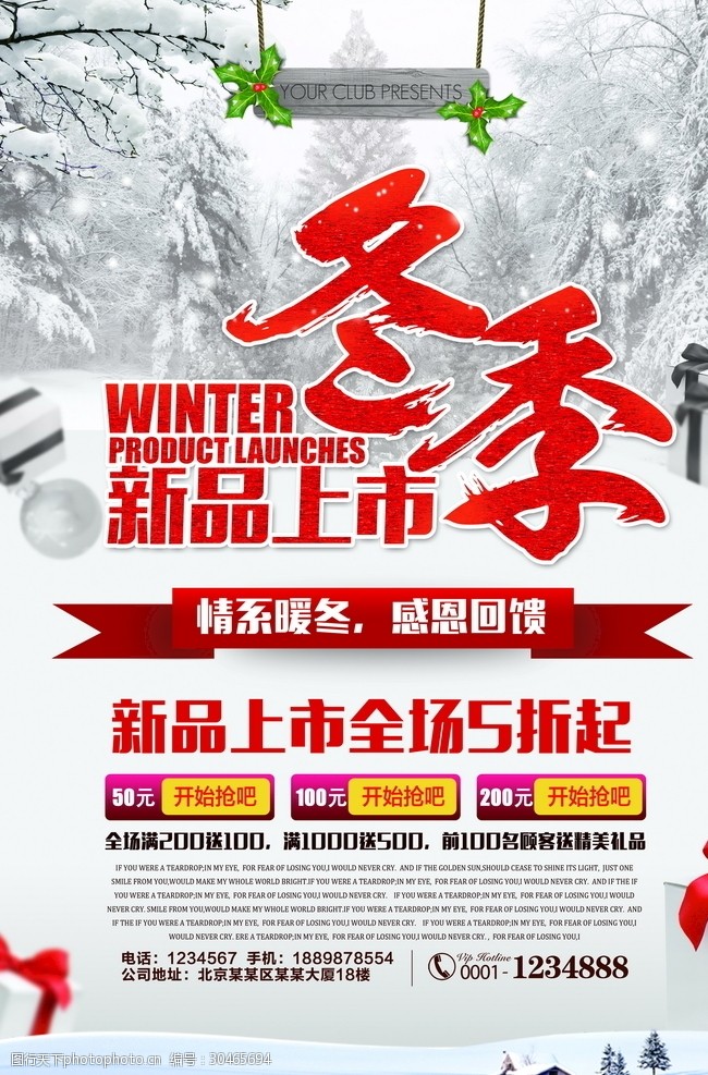 特惠全城冬季新品促销海报33