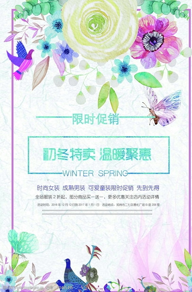 特惠全城冬季新品促销海报37