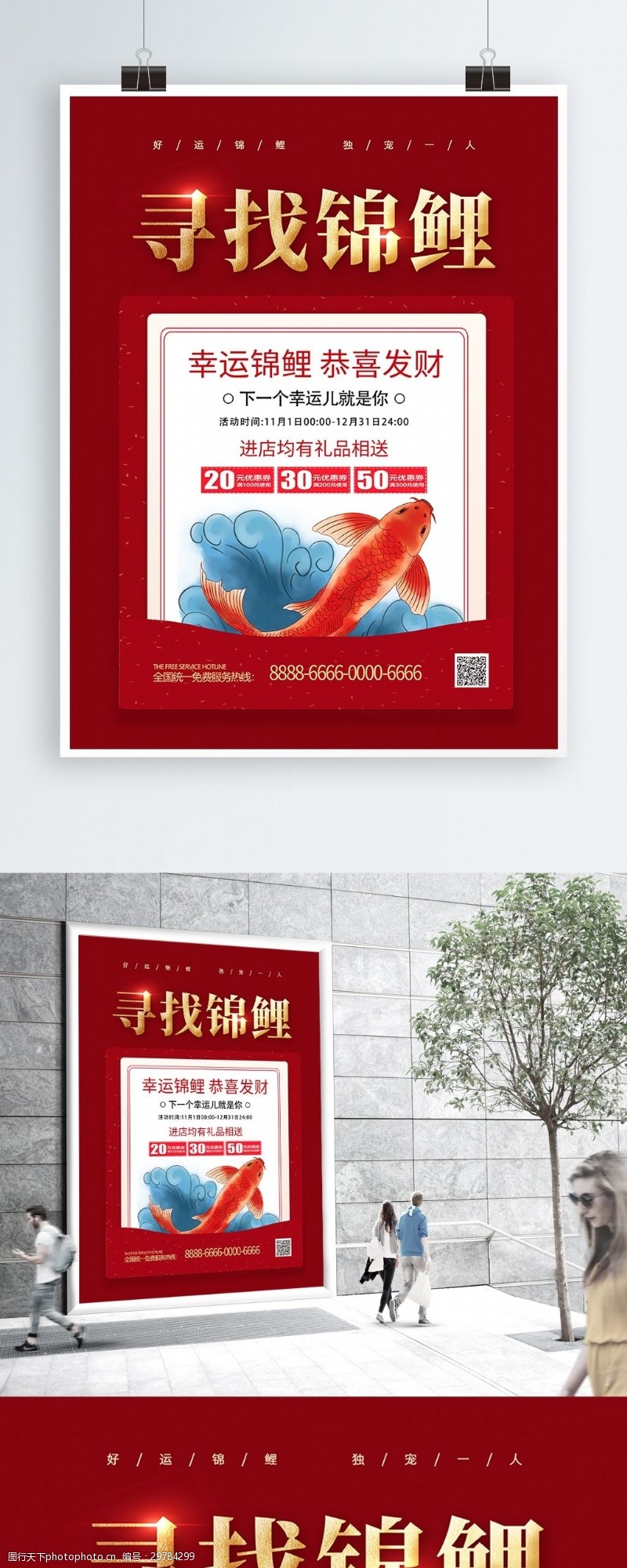 红金喜庆寻找锦鲤中国锦鲤促销海报