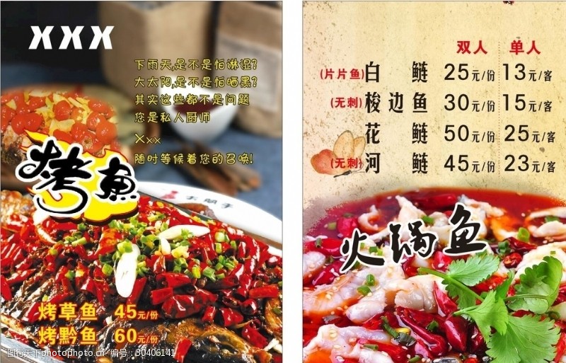 鱼火锅宣传单烤鱼宣传单