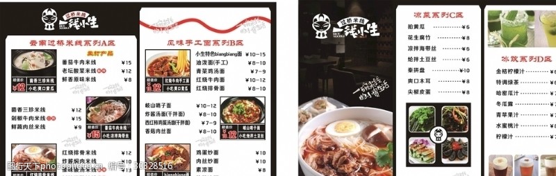 砂锅加盟米线菜单