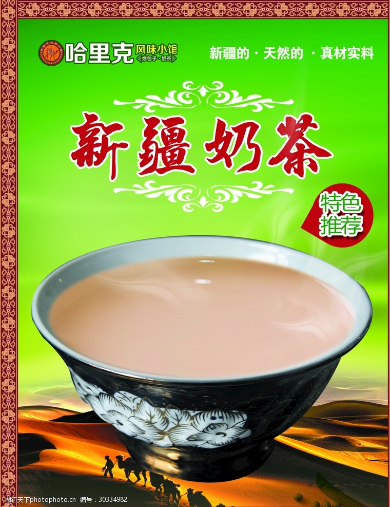骆驼奶奶茶