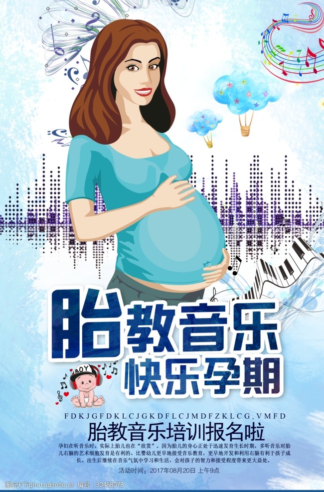 胎教育儿母婴活动宣传3