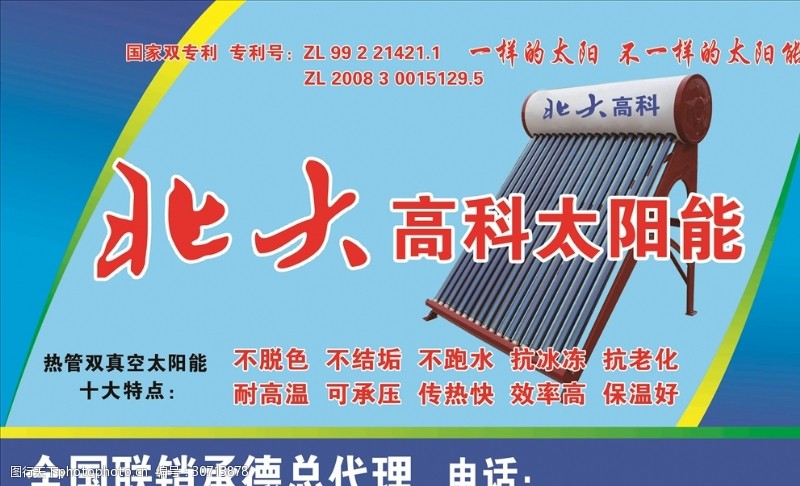 太阳能热水器太阳能