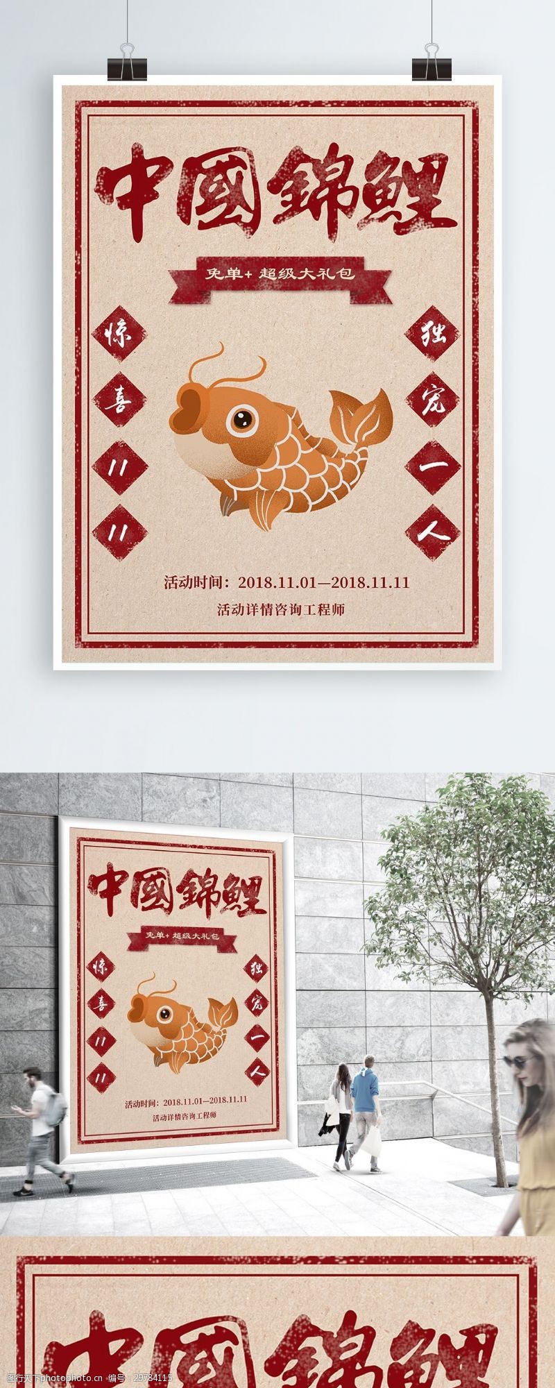 中国锦鲤创意中国风宣传促销海报