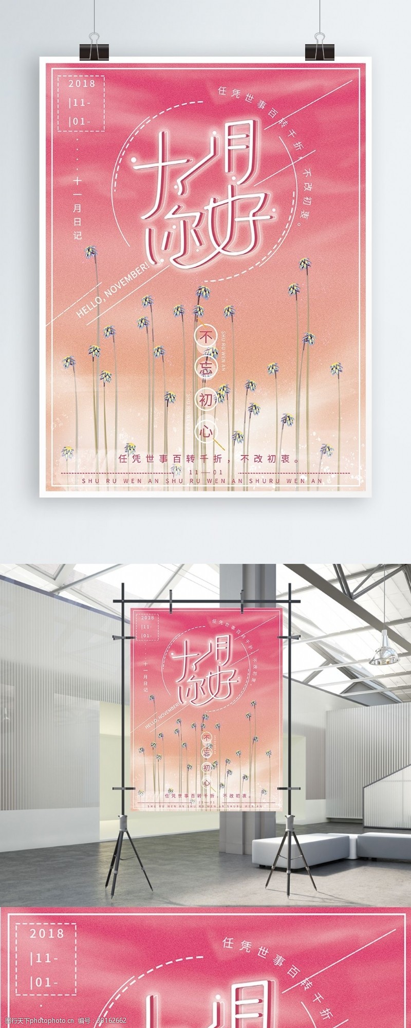 日系字体C4D手绘小清新粉色系十一月你好节日海报
