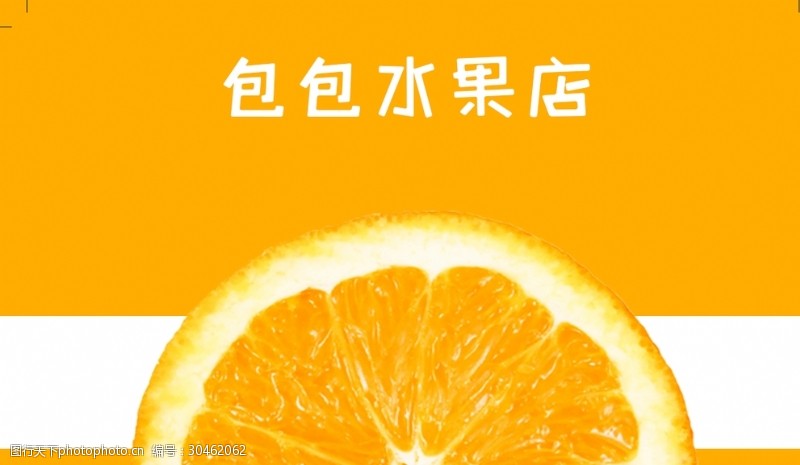 橙子切片素材橙色鲜明色彩水果店名片模板