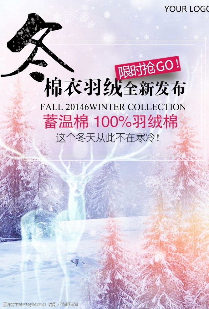 周年庆低价回馈冬季新品促销海报38