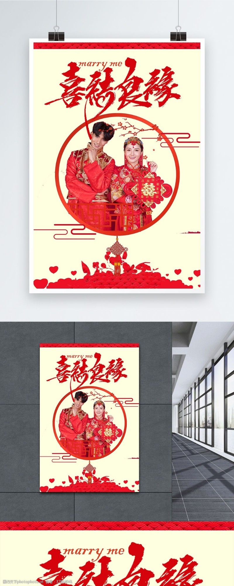 中式新娘喜结良缘结婚海报