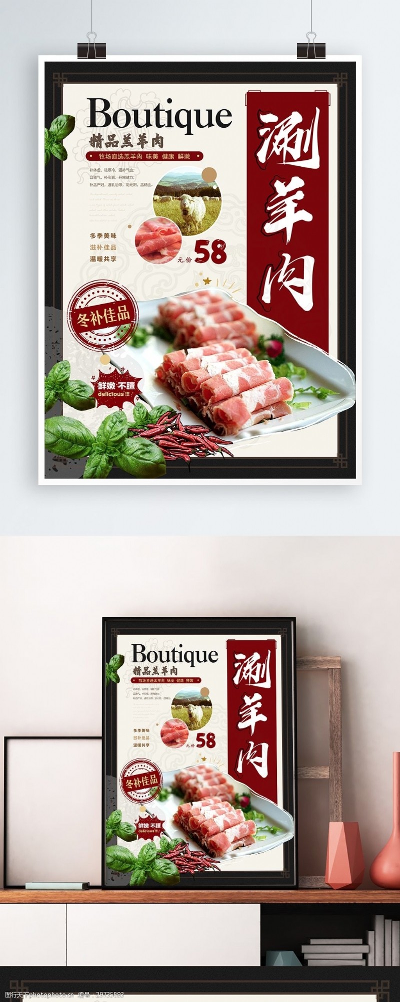 涮羊肉火锅新中式简约涮羊肉美食海报