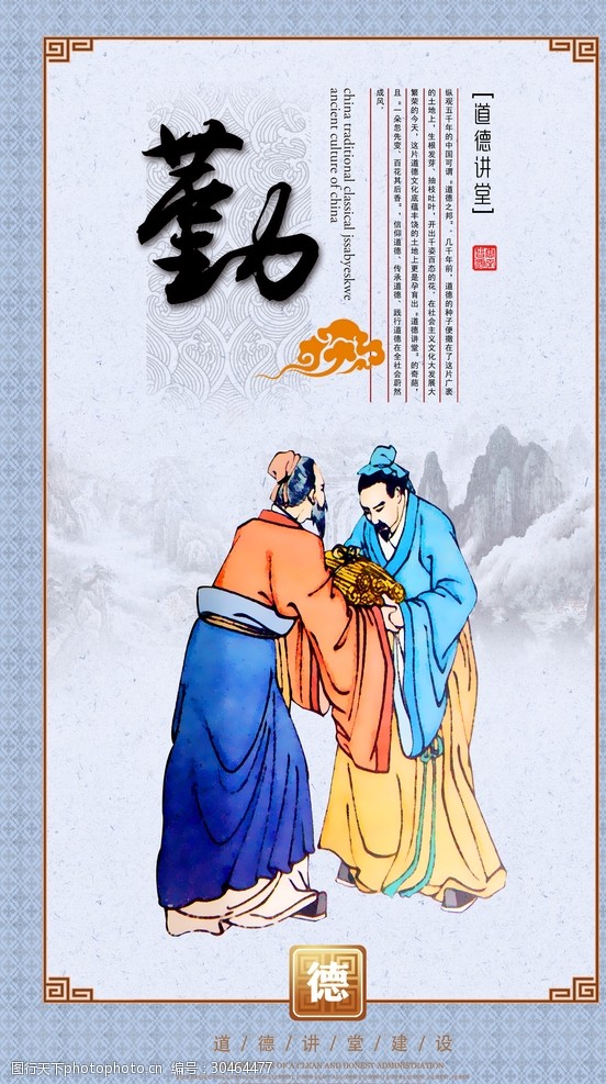 威信标中国传统文化道德讲堂