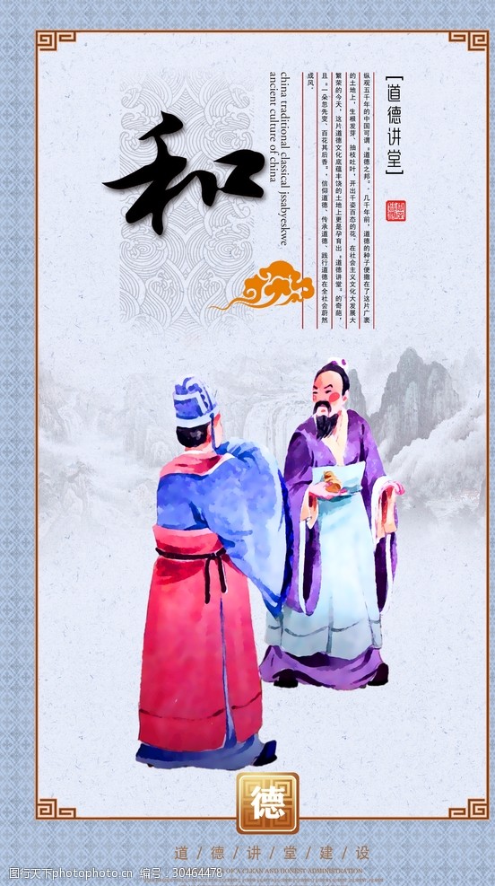 威信标中国传统文化道德讲堂