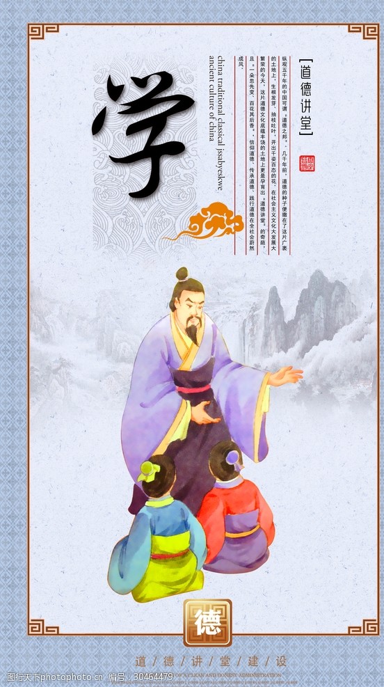 中华成语中国传统文化道德讲堂