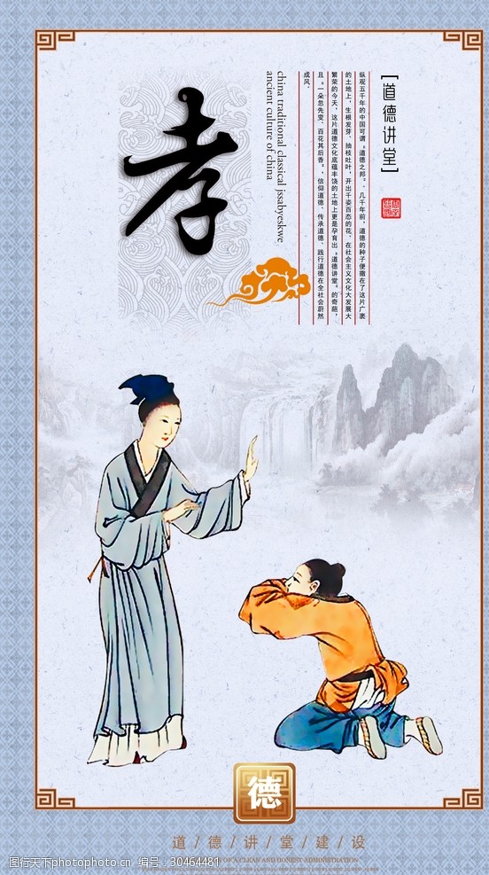 中华成语中国传统文化道德讲堂