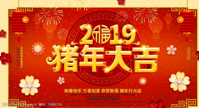 2018拱门猪年