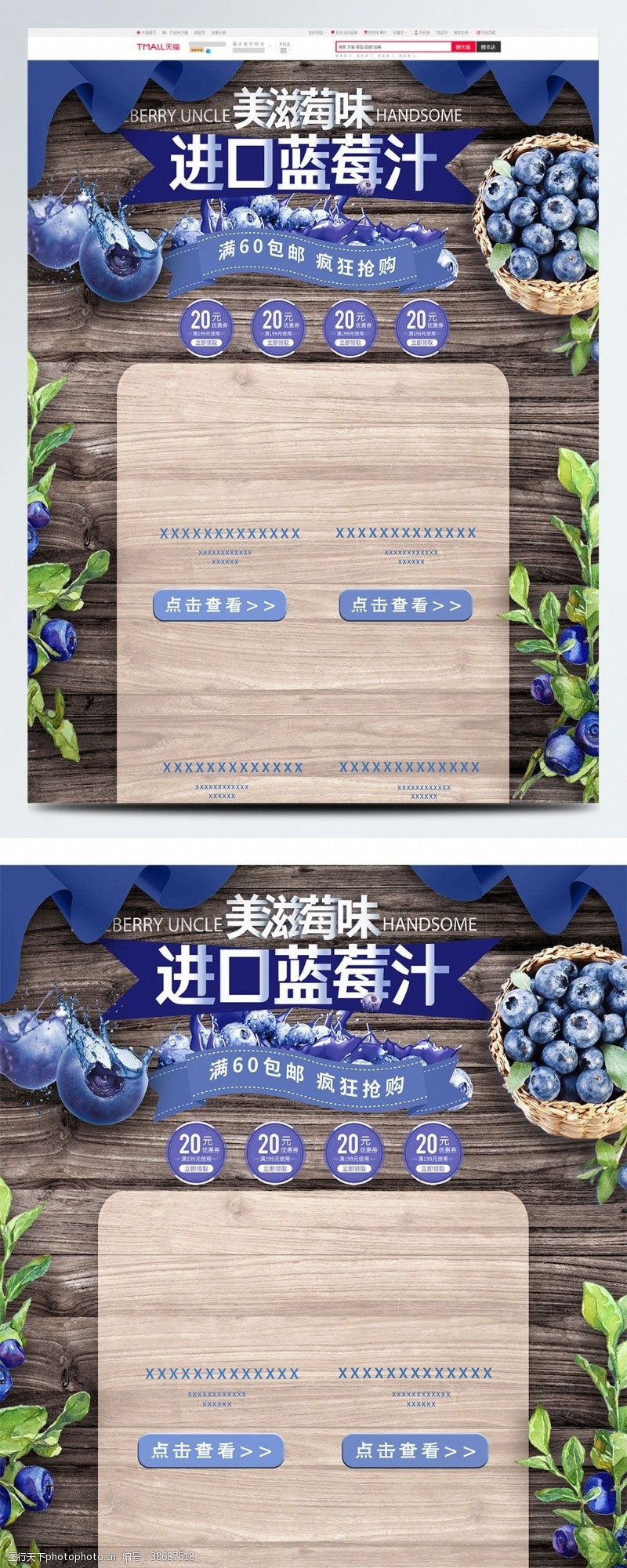 水果茶饮品2018茶饮果汁淘宝电商首页模板