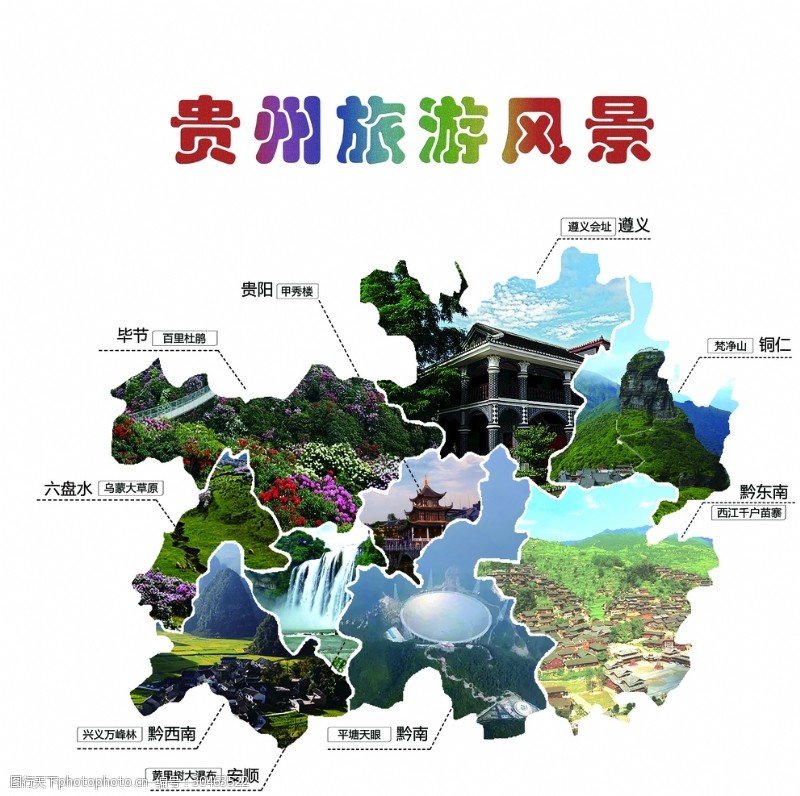 贵州梵净山风景贵州旅游风景区