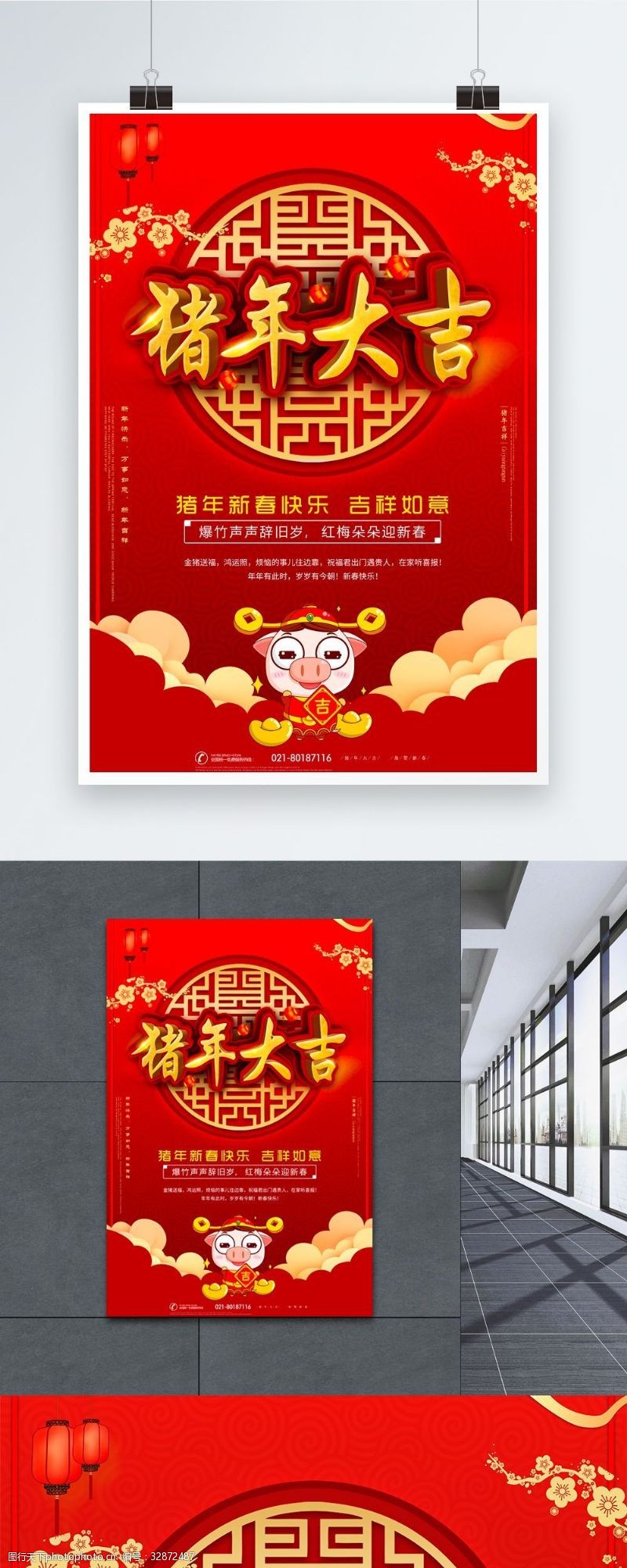 荣耀2019红色喜庆金猪纳福新年海报