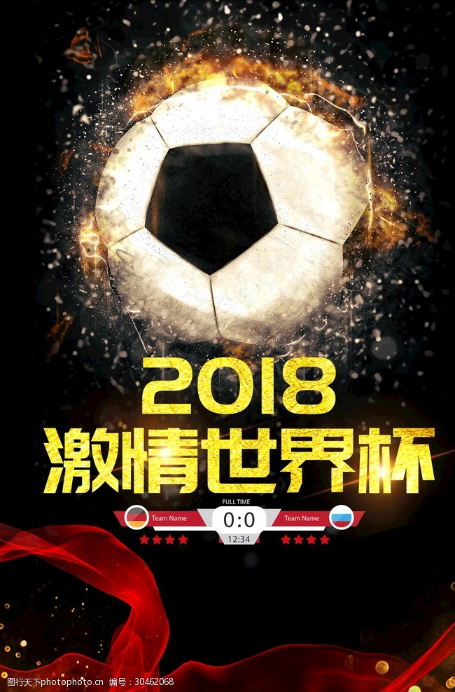 少年足球激情世界杯足球赛海报广告